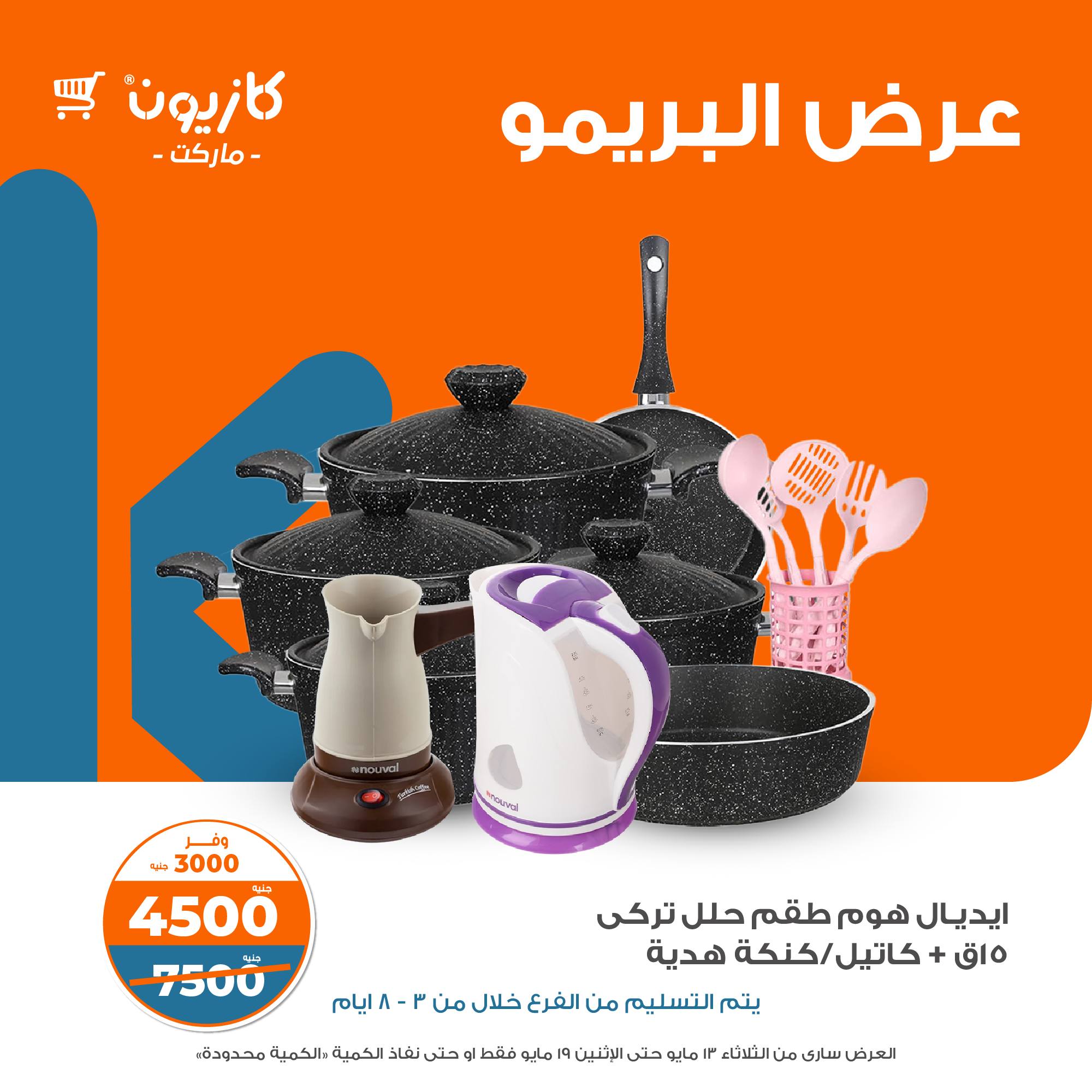 kazyon offers from 11may to 2may 2025 عروض كازيون من 11 مايو حتى 2 مايو 2025 صفحة رقم 8